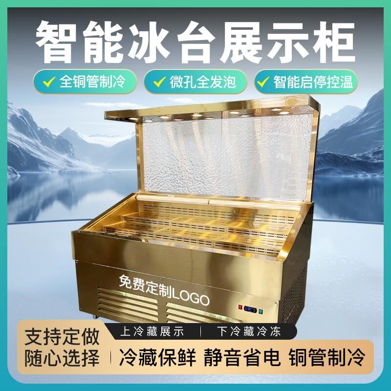 商用自助火锅烤肉冷藏保鲜柜明档展示柜风冷喷雾串串香烧烤点菜柜