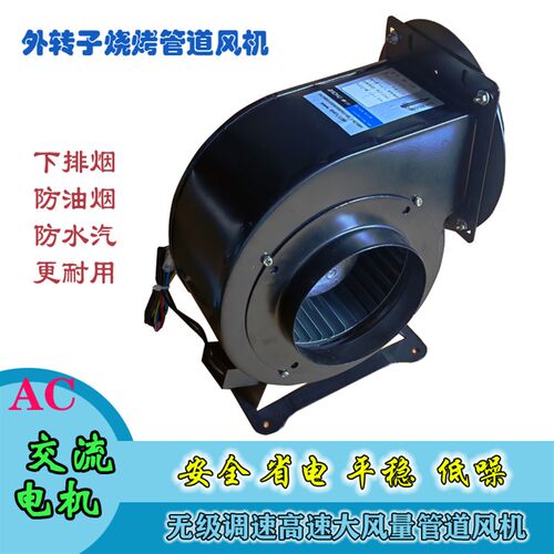 韩式烤肉地锅鸡下排烟风机商用静音排烟新风设备可调速外转子风机