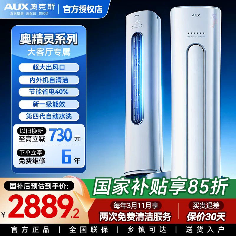 奥克斯空调奥精灵柜机