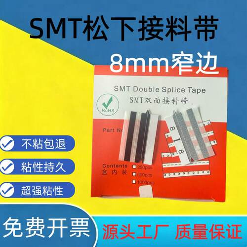 SMT松下专用接料带松下接料带8mm黑色防静电接料带黄色接料胶片
