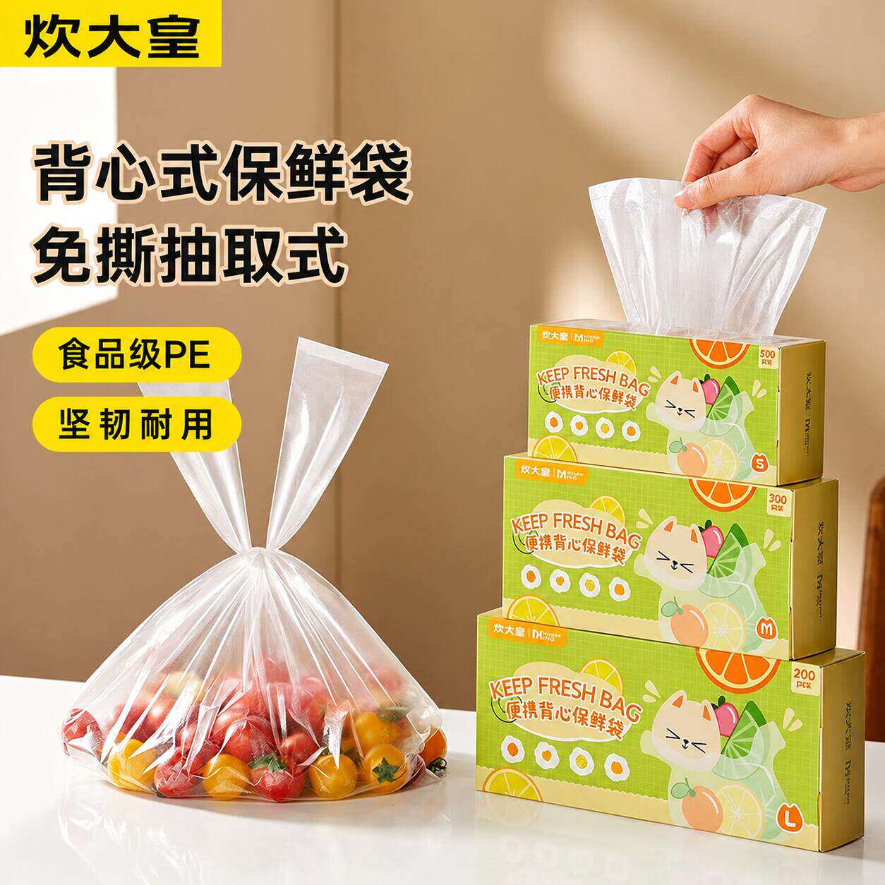 炊大皇背心式保鲜袋食品级家用冰箱密封袋抽拉式塑料袋食品保鲜袋