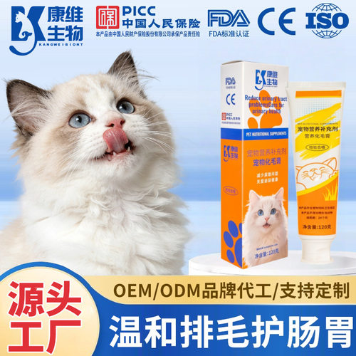 猫咪化毛膏宠物营养膏维生素益生菌狗狗猫咪幼犬幼猫美毛补充剂