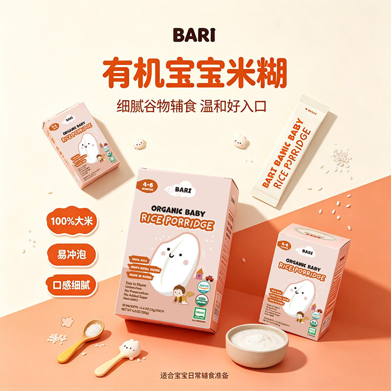 韩国直邮 BARI 宝宝米粥独立小包装120g营养早餐宝宝辅食米糊