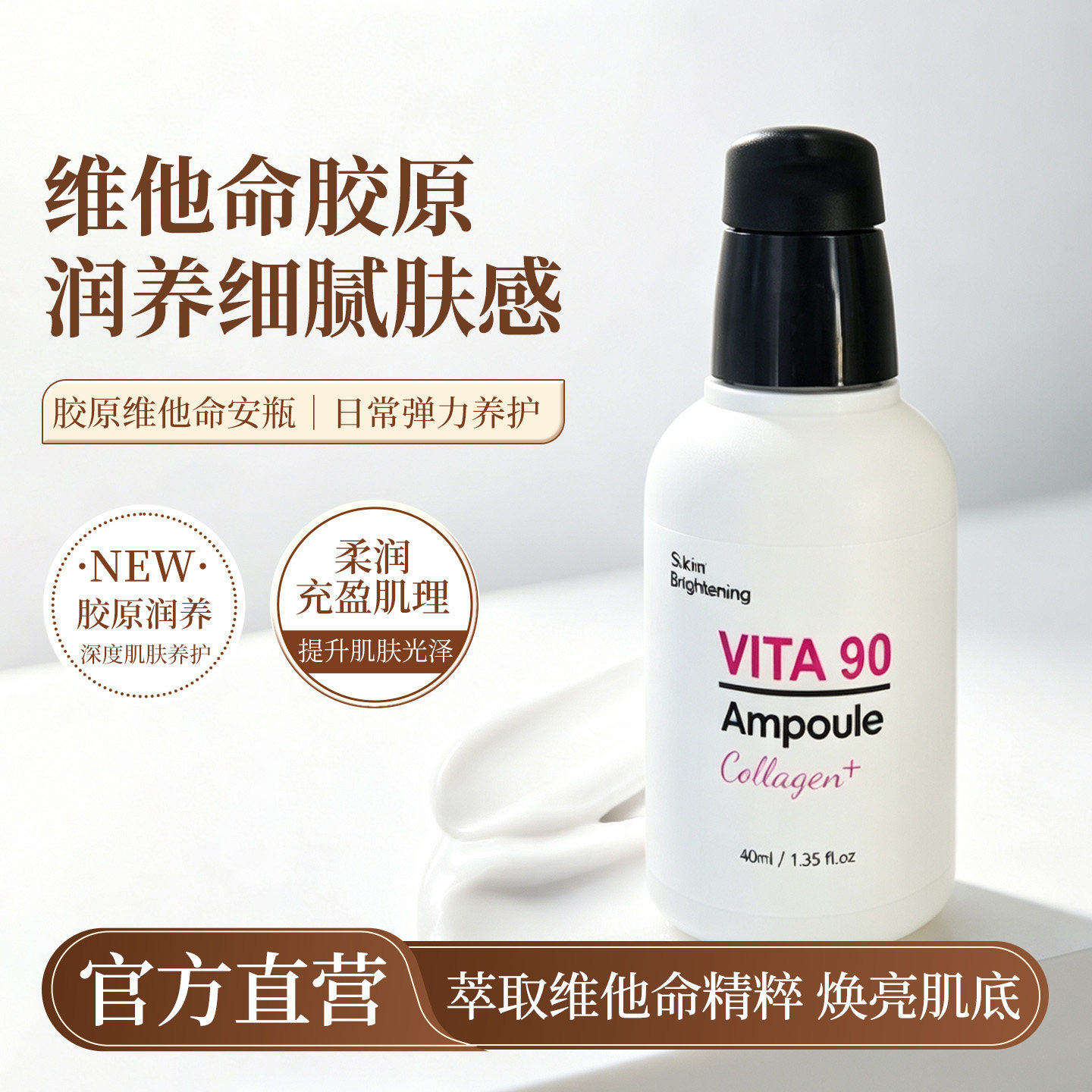 【临期】Amicell 韩国直邮维他命90安瓶40ml保湿原蛋白提亮肤色
