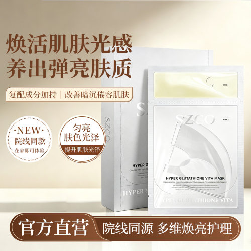 SZCO韩国直邮Hype谷胱甘肽焕亮维他面膜25g*3片/盒