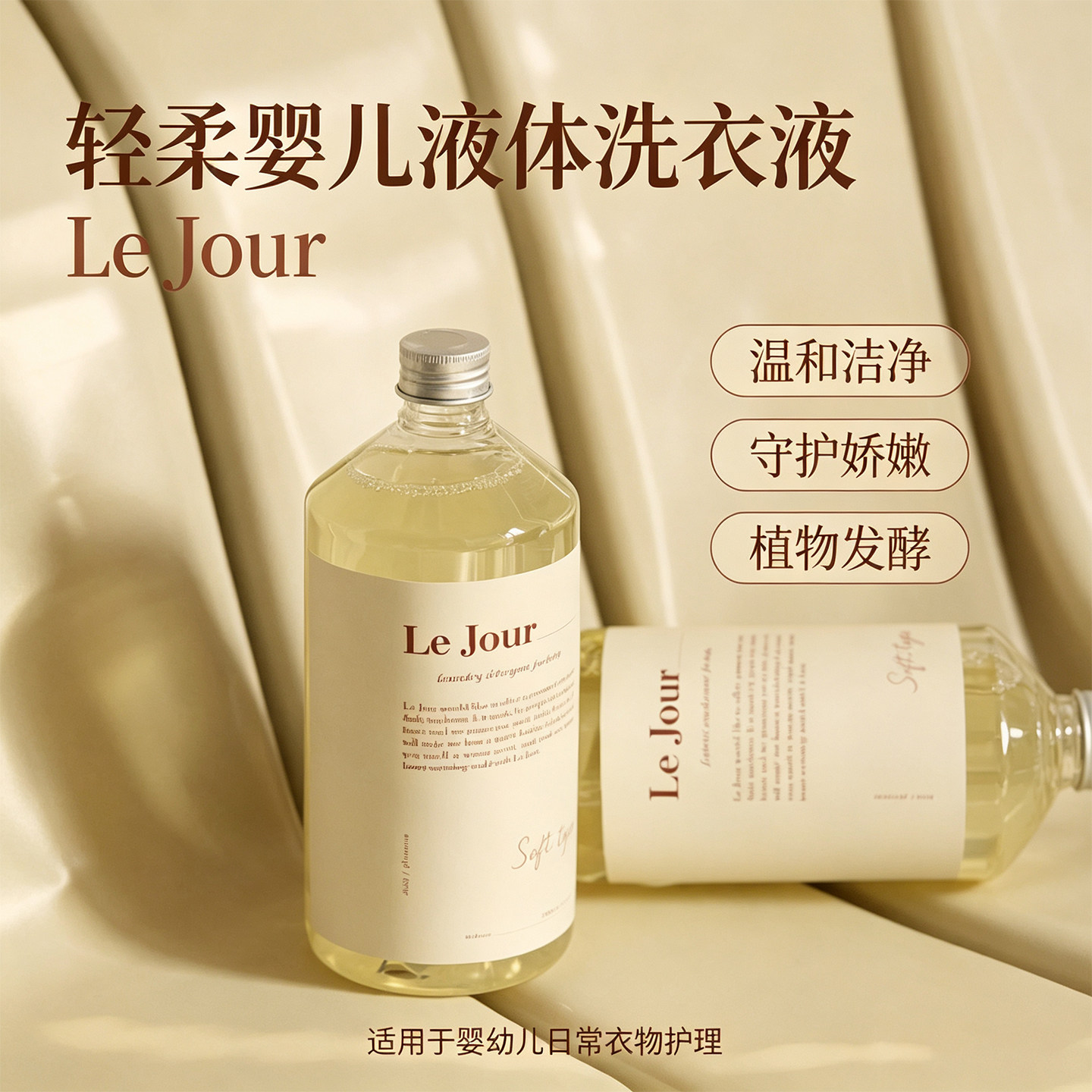 韩国直邮 Le Jour 婴儿液体洗衣液亲肤宝宝洗衣液无刺激温和清洁