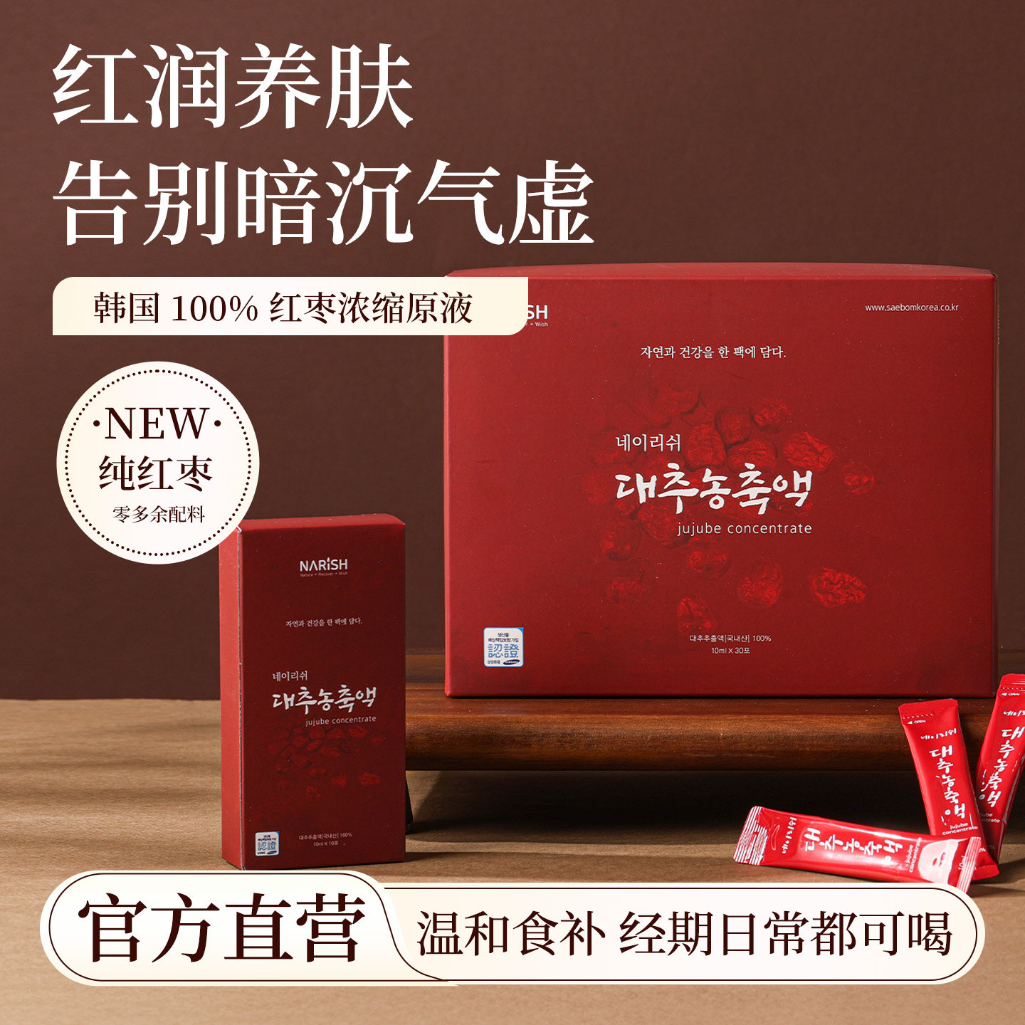 韩国直邮 NARISH 红枣浓缩汁冲泡饮品饮料浓缩液果味果汁饮料