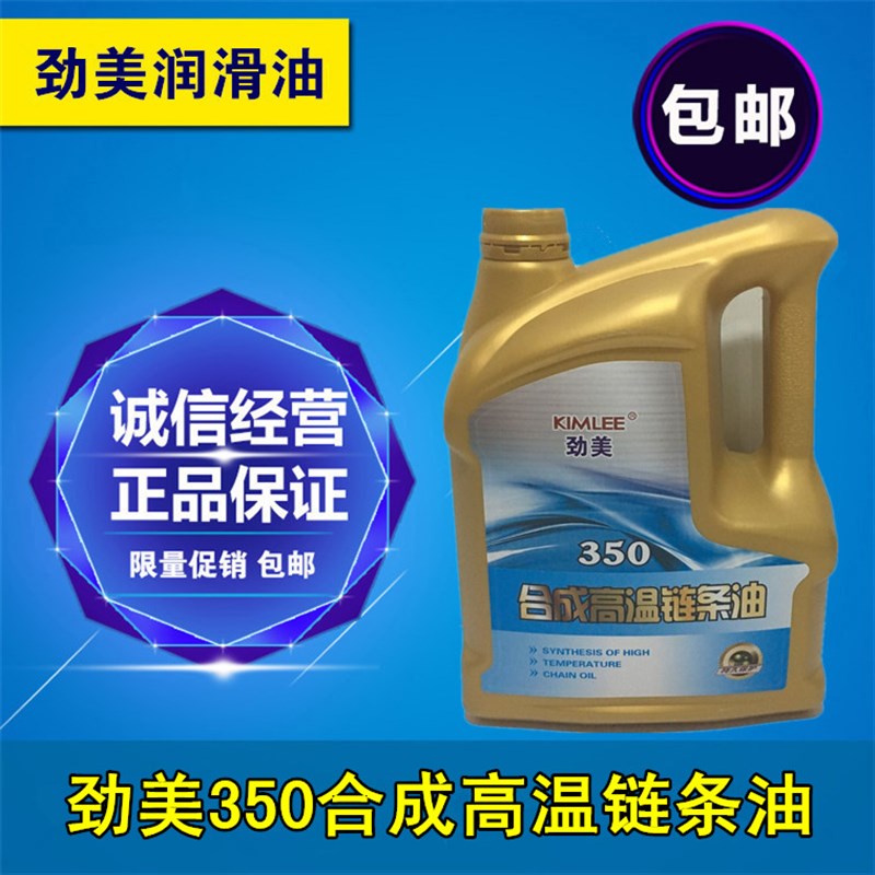 劲美350工业高温链条油烤线回流焊 耐高温合成链条润滑油