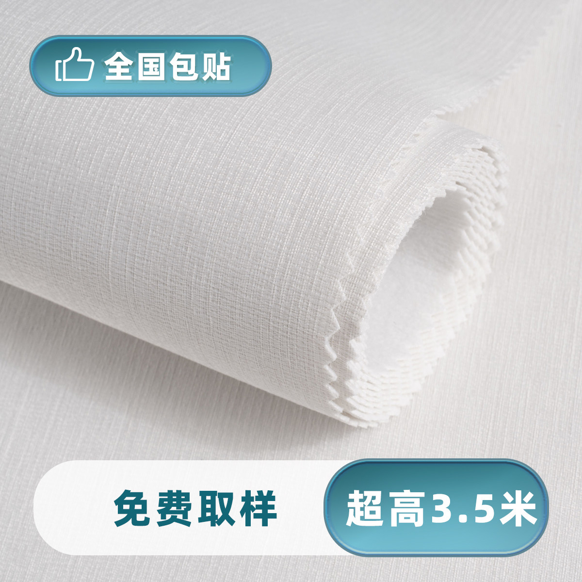 两种高度2.8/3.5无缝全屋墙布 卧室客厅超高新款素色奶油色壁布