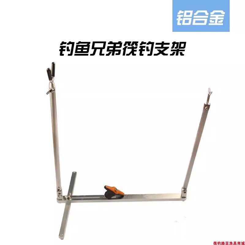 钓鱼兄弟微铅筏钓铝合金支架 多功能折叠设计 2024年秋季新品