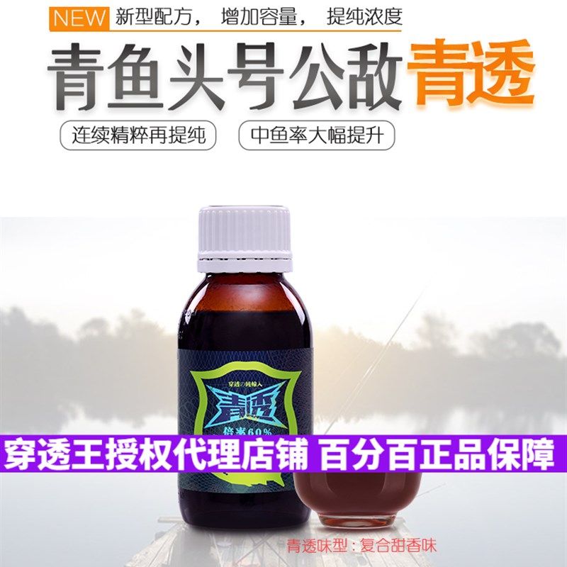穿透王青透钓鱼小药青鱼螺蛳青乌青饵料添加剂野钓大青草鱼诱食剂