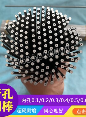 钨钢空心管 硬质合金毛细管 带孔钨钢圆棒进口耐磨合金穿线孔棒材