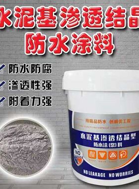 水泥基渗透结晶型防水涂料填缝剂腻子自然平防水剂材料混凝土桶装