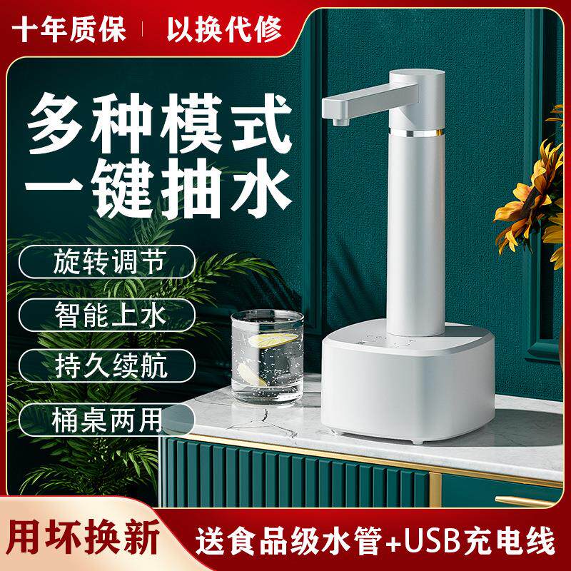 桶装水电动抽水器智能自动压水器矿泉水桶吸水器家用饮水机上水器