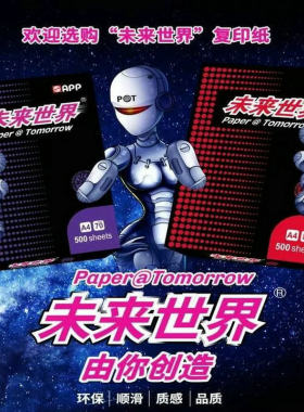 APP高级打印A4纸 未来世界高白80g复印纸  进口纸75克海龙再生纸