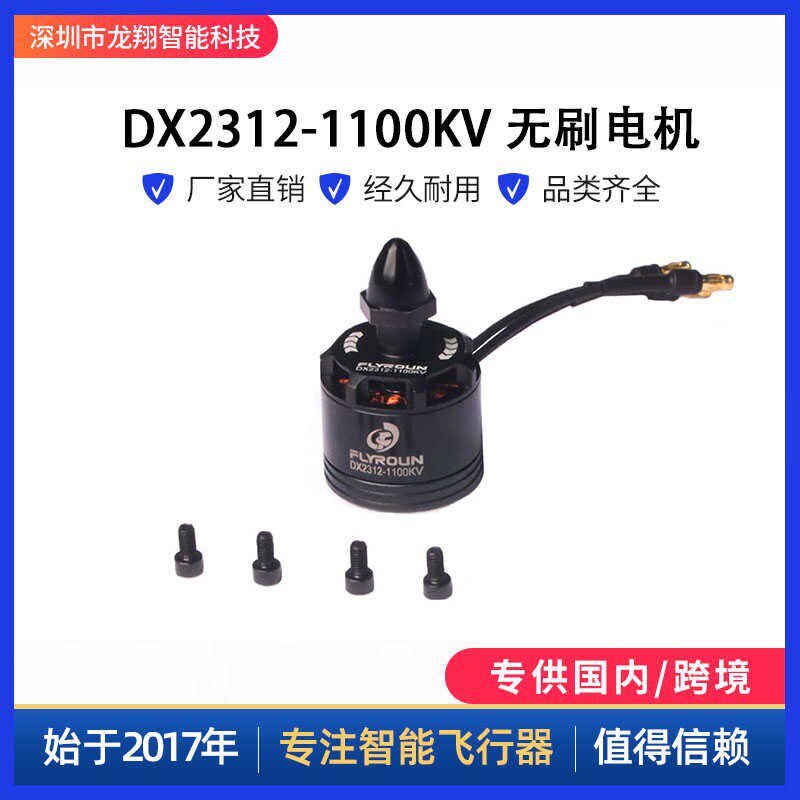 2312无刷电机1100KV/800KV/1400KV正反牙 穿越机无人机用马达