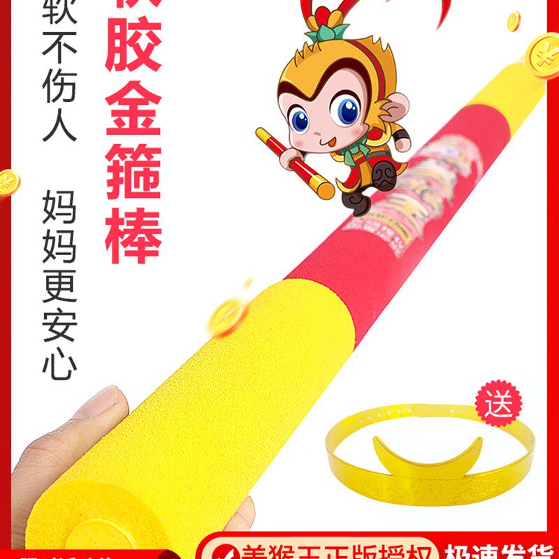金箍棒儿童如意软胶棍棒塑料紧箍咒西游记齐天大圣孙悟空益智玩具