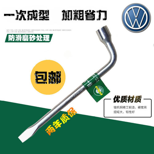 大众途安 途观 途岳 夏朗汽车套筒扳手拆卸换轮胎维修工具撬棍