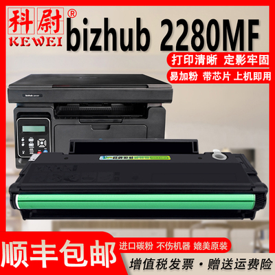科尉适用柯尼卡美能达2280mf硒鼓IUP-P201粉盒bizhub 2280MF激光
