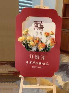 立体迎宾牌结婚婚礼宴门口迎宾版布置装饰花定制kt板架子订婚kt板