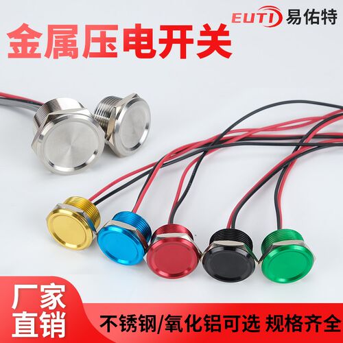 EUTI压电开关16/19/22MM防水金属触摸压力水下按钮压电触控开IP68