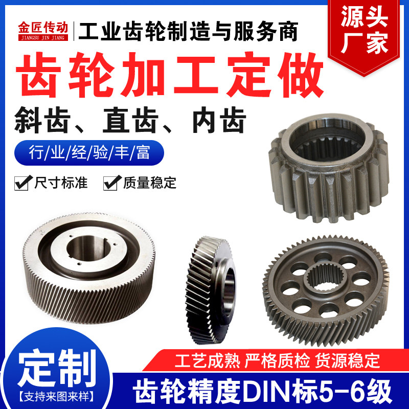 齿轮加工定做1-20模减速机斜齿轮轴行星内齿圈圆柱直齿轮配件大全