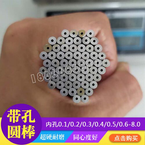 超硬单孔进口钨钢棒 空心管 乌钢棒带孔 耐磨硬质合金穿线孔圆棒