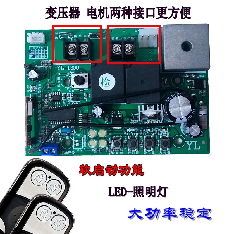 车库门电机控制板电动门开门机主板通用线路板电子限位翻版门配件