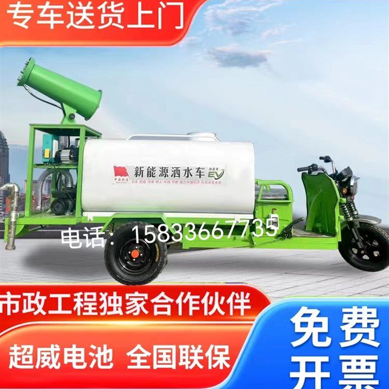 新能源电动三轮洒水车园林绿化工地除尘雾炮洒水多功能三轮洒水车