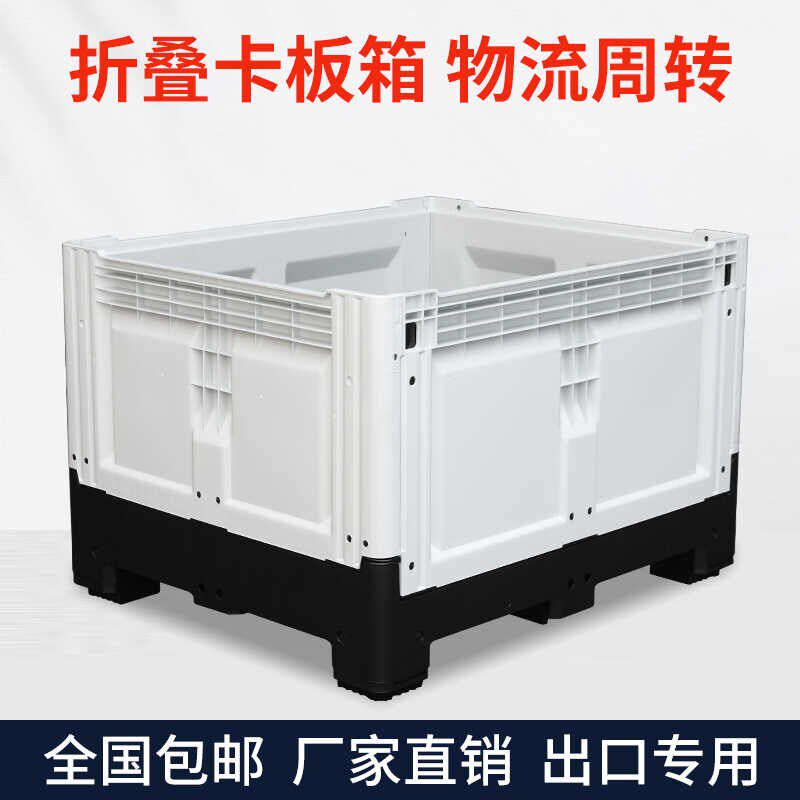 塑料卡板箱折叠物流周转箱托盘叉车拖盘工具箱移动汽车物料箱大号