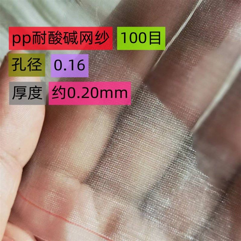 100目丙烯PP过滤网布耐高温170度耐强酸强碱腐蚀pp过滤筛网布