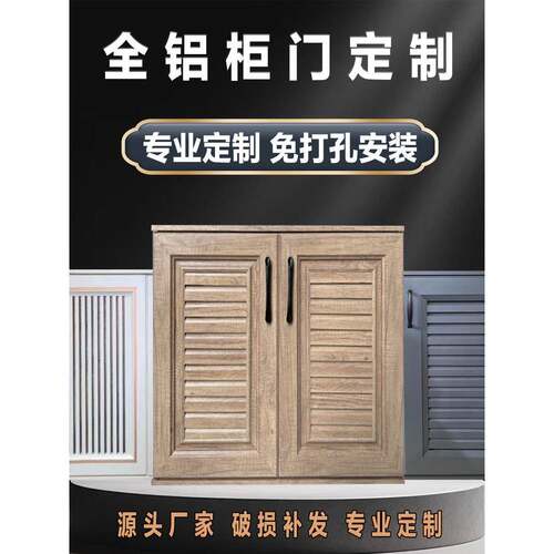 全铝合金柜门定制百叶格栅橱柜户外水池防水透气免打孔带框门自装