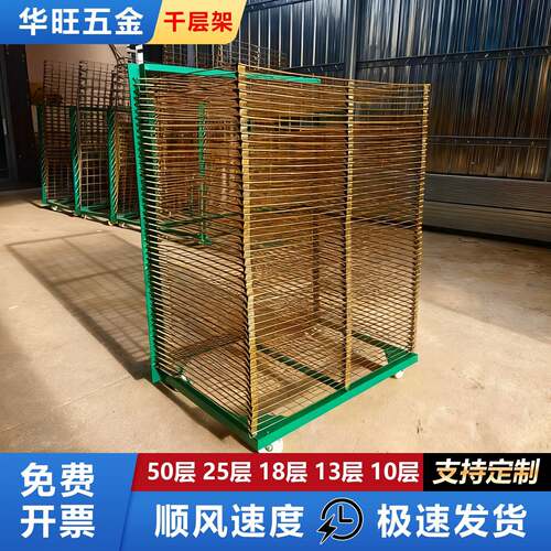 千层架25层50层丝印13层定制干燥架印刷晾晒架折叠放纸10层置物架