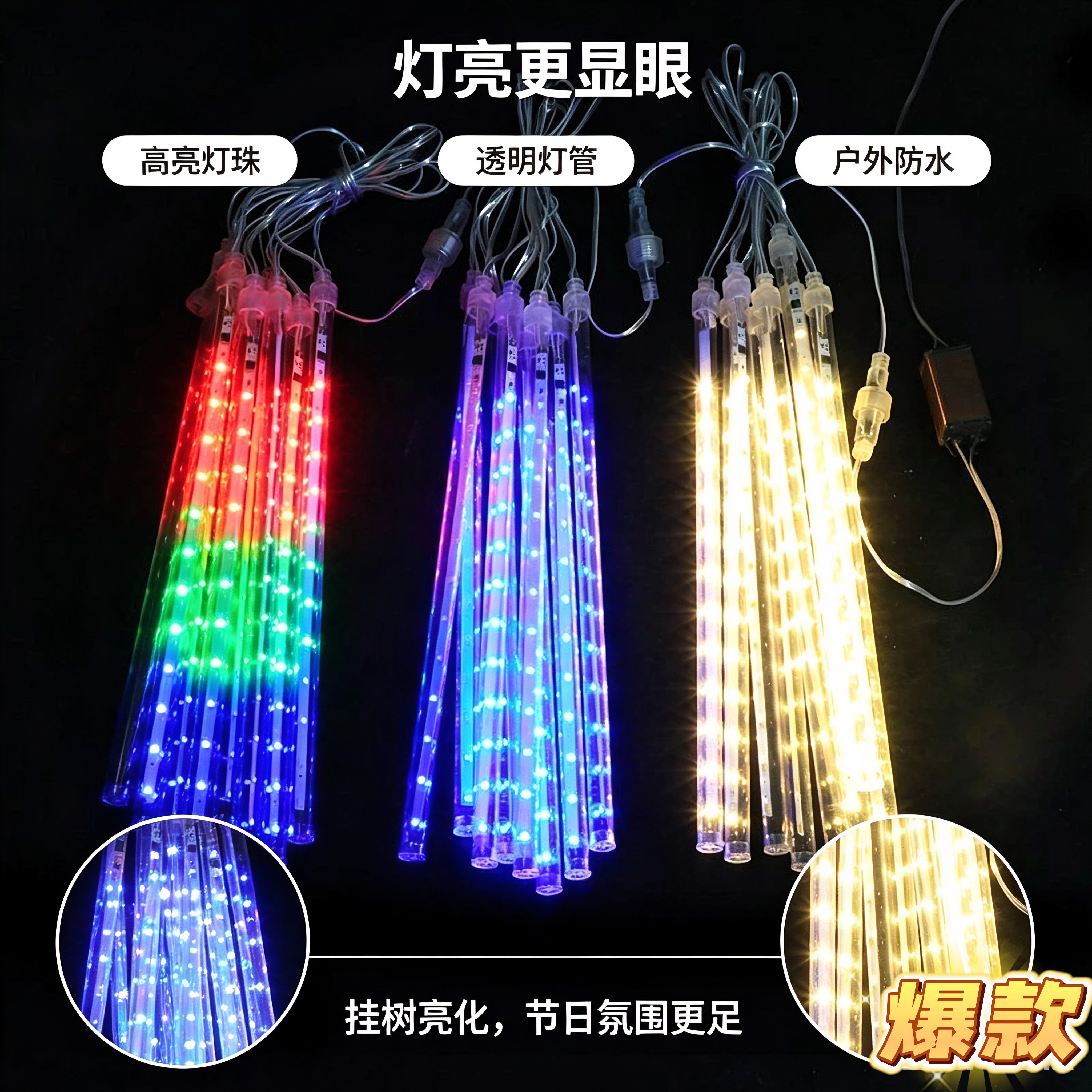 太阳能LED流星雨防水灯串