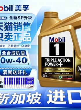 官方正品美孚一号0W40全合成机油
