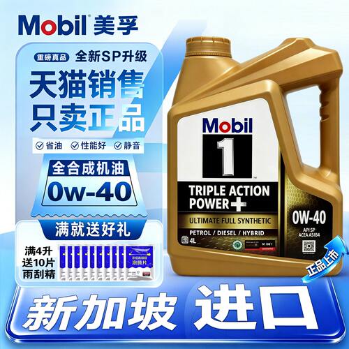 官方正品美孚一号0W40全合成机油
