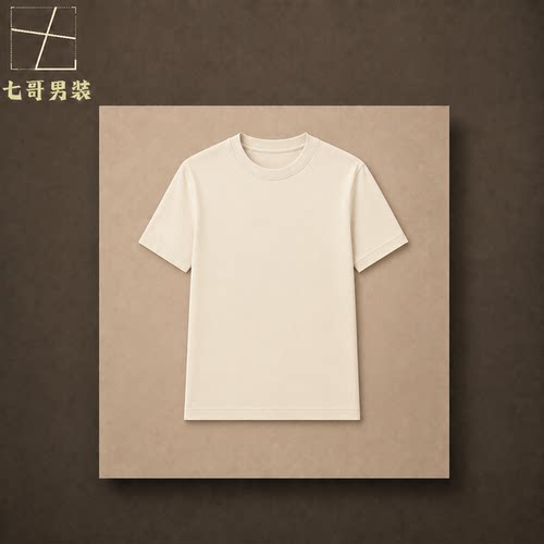 【七哥男装】【特等长绒棉】轻奢T恤定制版