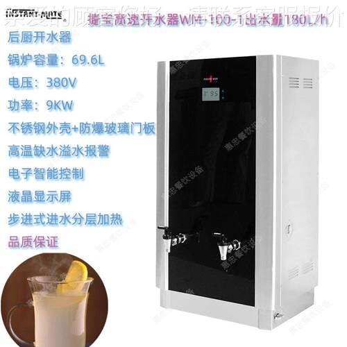 捷宝开水机WM-100-1裕富宝电饮水机后厨款产能180L/h
