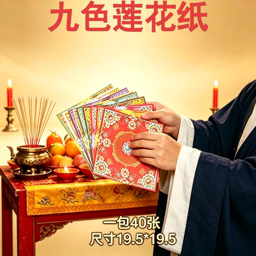 九色莲花纸福禄延寿手工折纸