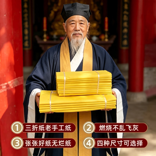 黄表纸三折纸老式罗汉表1000张黄纸大捆疏文纸敬神家用黄裱纸批发