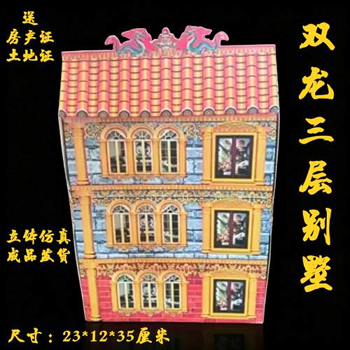 中式四合院别墅房子清明中元寒衣节周年五七用品批发