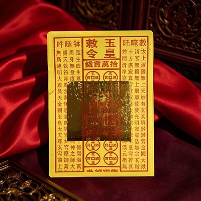 烫金玉皇钱金箔加厚留字盖章
