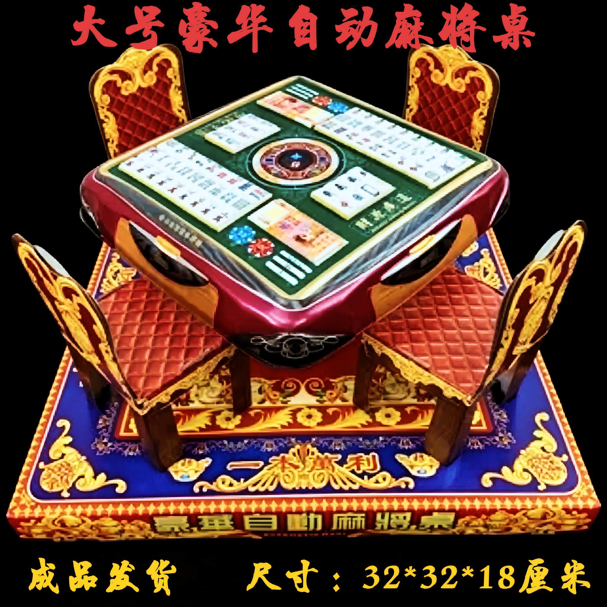 成品麻将桌祭坟用品五七周年纸活纸扎老人豪华全自动麻将