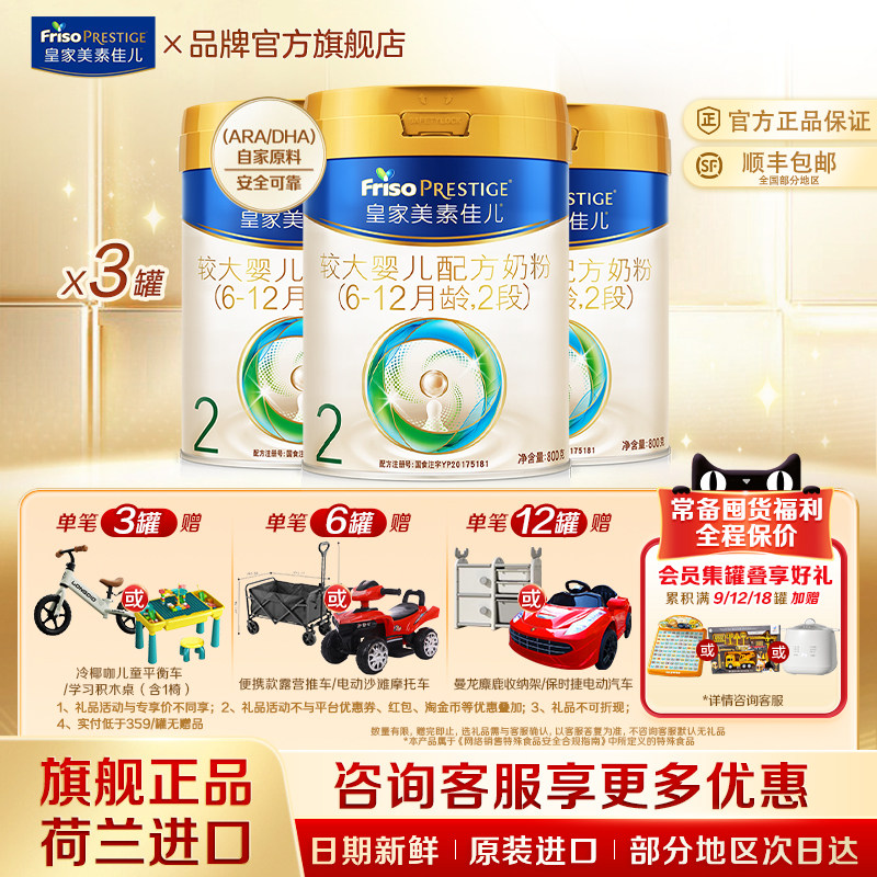 皇家美素佳儿二段较大婴儿配方奶粉2段800g*3罐 乳铁蛋白官方旗舰