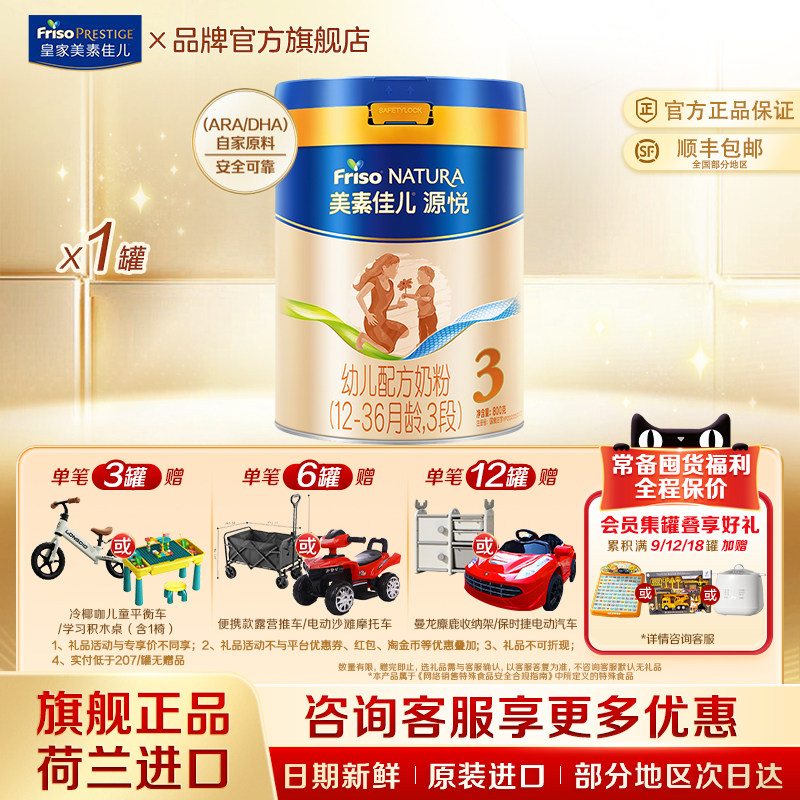 美素佳儿源悦3段800克奶粉12-36个月1-2-3岁婴幼儿宝宝官方旗舰店