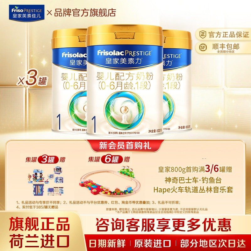 皇家美素佳儿婴儿配方奶粉一段1段800g*3罐 乳铁蛋白官方旗舰正品