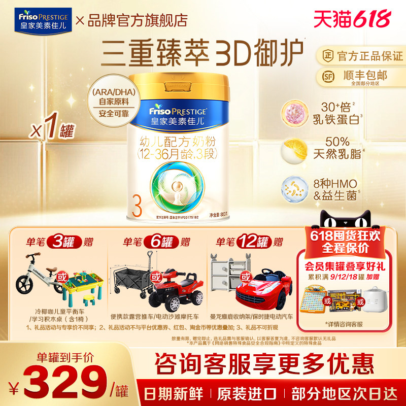 皇家美素佳儿幼儿配方奶粉三段3段800g*1罐 乳铁蛋白官方旗舰正品