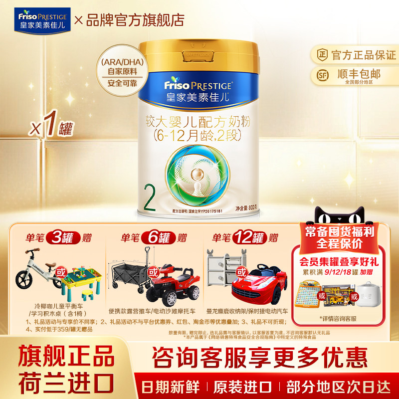 皇家美素佳儿二段较大婴儿配方奶粉2段800g*1罐 乳铁蛋白官方旗舰