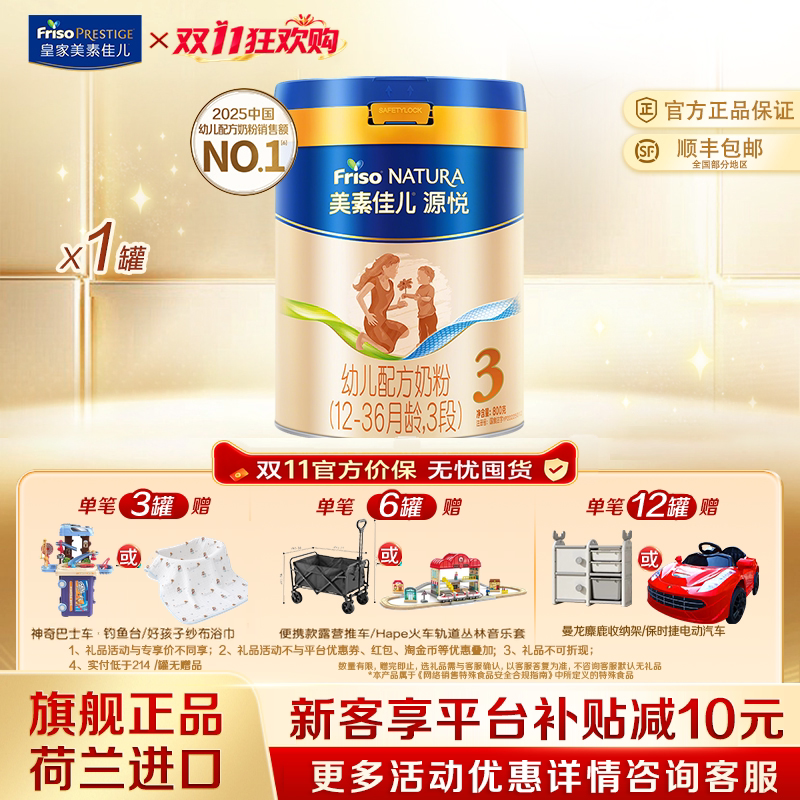 美素佳儿源悦3段800克奶粉12-36个月1-2-3岁婴幼儿宝宝官方旗舰店