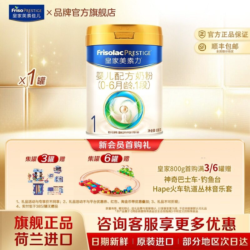 皇家美素佳儿婴儿配方奶粉一段1段800g*1罐 乳铁蛋白官方旗舰正品